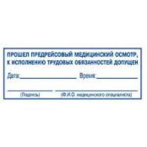 Штампы предрейсового осмотра в Элисте Штампы предрейсового осмотра в Элисте