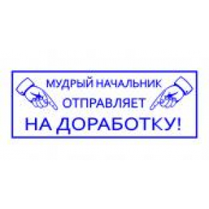 Штампы с юмором в Элисте Штампы с юмором в Элисте