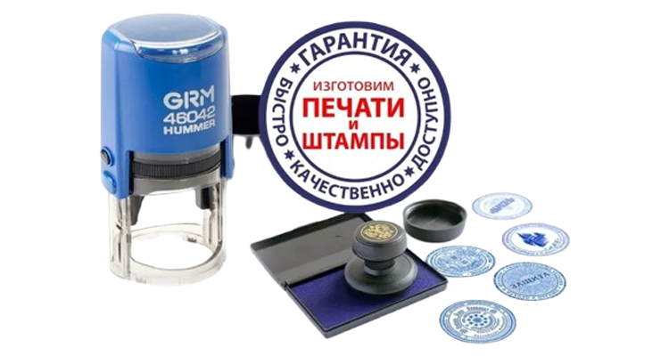 Печати и штампы в Элисте